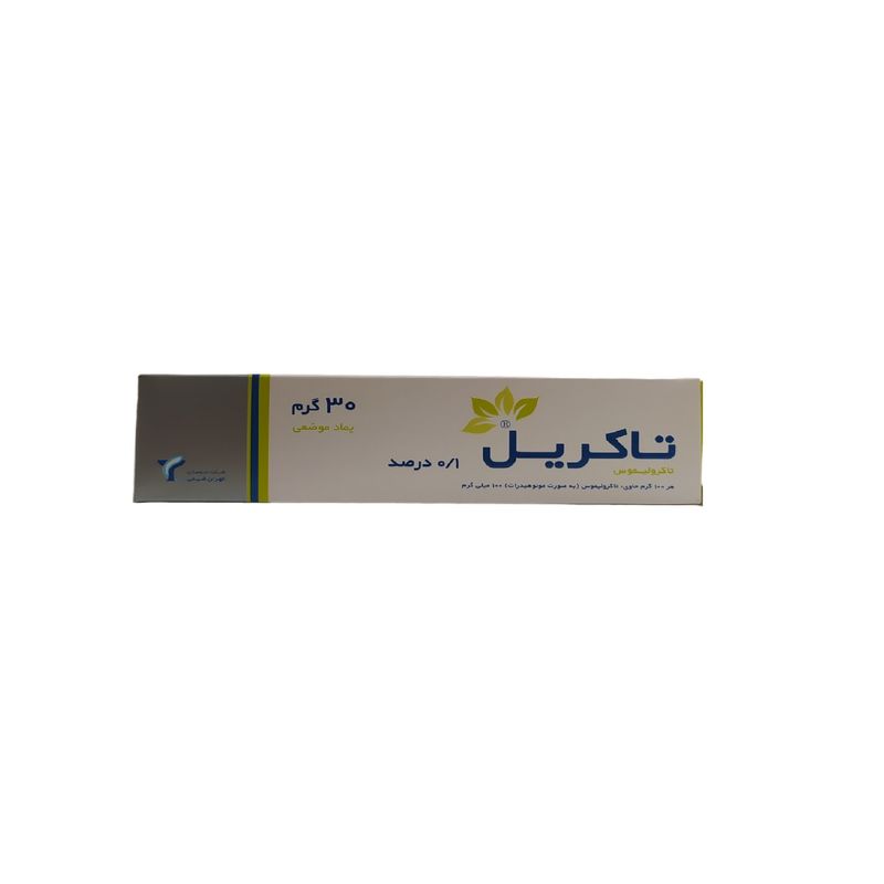 پماد تاکرولیموس 0_1 درصد تاکریل تهران شیمی   30 گرم